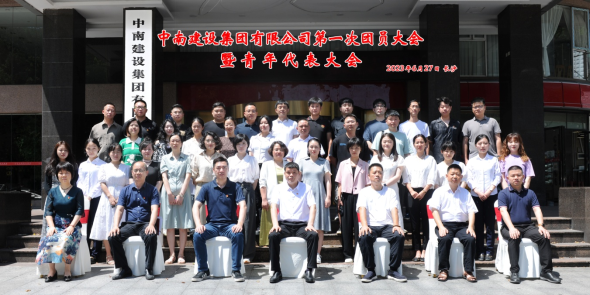 奋进青春征程  书写青春篇章  —欧美啊v在线观看_国产精品视频99_开操网_www.操.com_日日夜夜天天_久久国产99第一次团员大会暨青年代表大会圆满召开