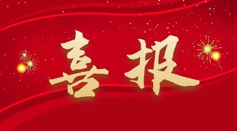 喜报！湖南高速衡阳物流港项目成功获批 超长期国债资金