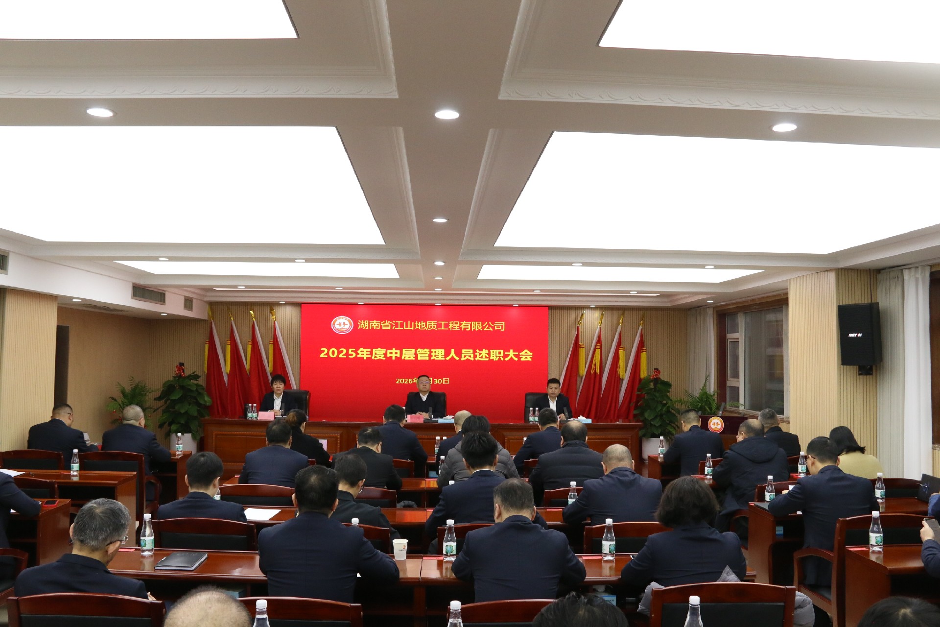 履职复盘明方向  实干笃行赴新程 公司2025年度中层干部述职大会圆满召开