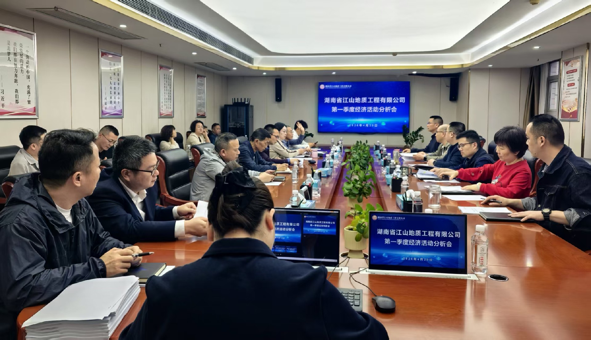 湖南省江山地质工程有限公司 2026年一季度经济活动分析会