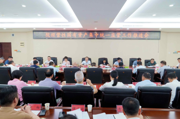 省地质院召开经营性国有资产集中统一监管工作推进会